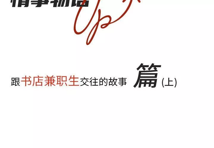 情事物语UP-第45话 - 图片 2