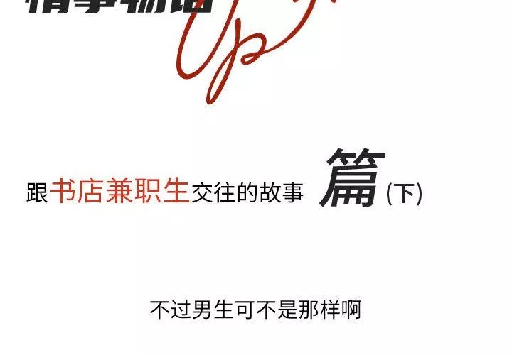 情事物语UP-第46话 - 图片 2