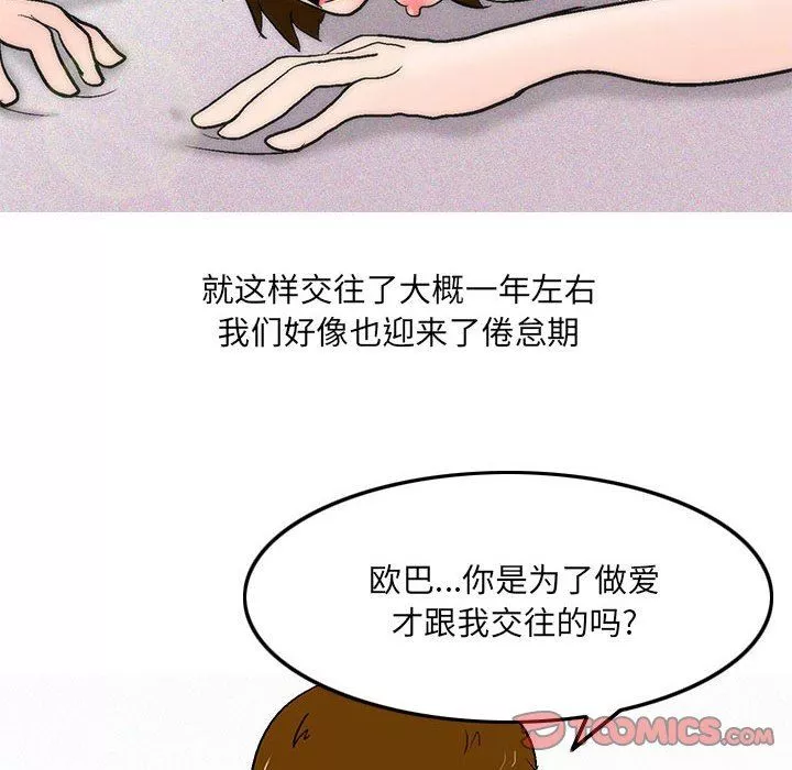 情事物语UP-第46话 - 图片 27