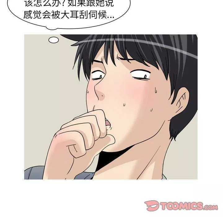 情事物语UP-第47话 - 图片 29
