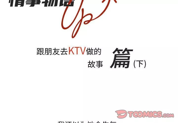 情事物語UP第48話