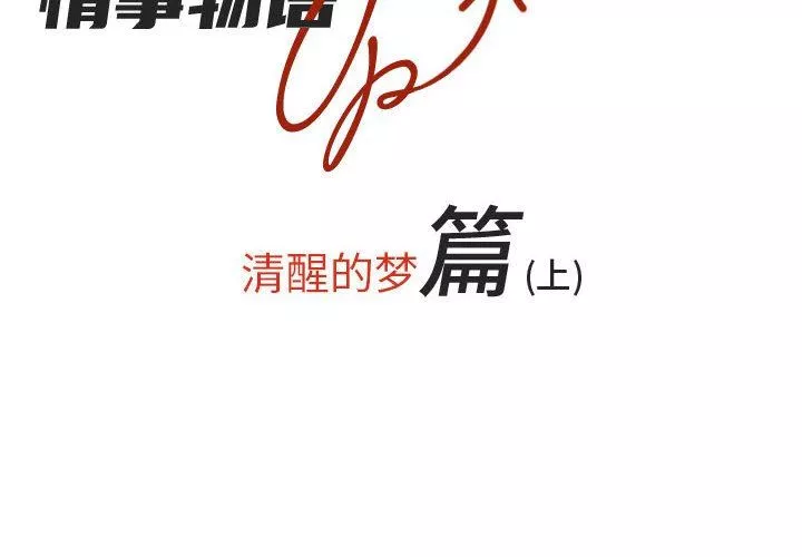 情事物語UP第49話