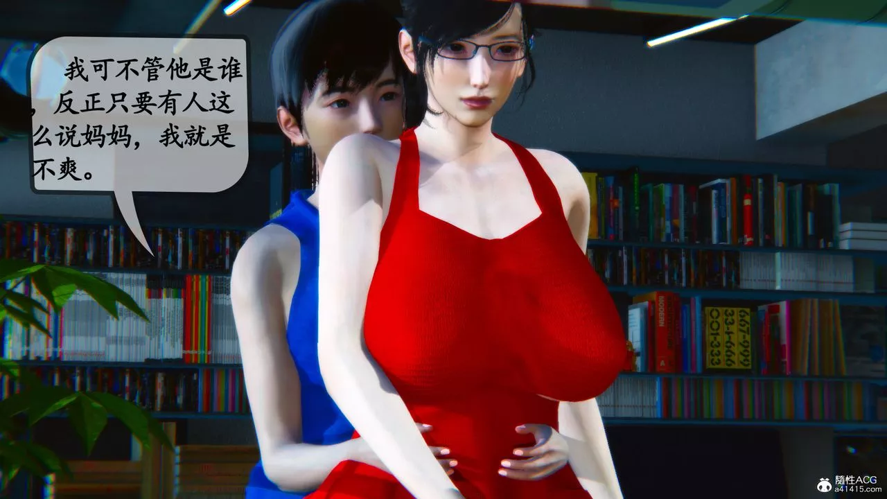 [3D]母與友母第01話