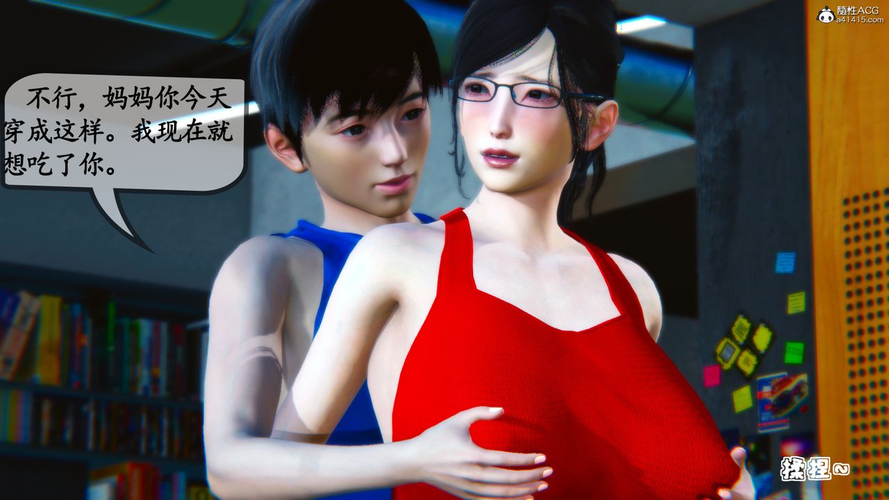 [3D]母与友母第01话