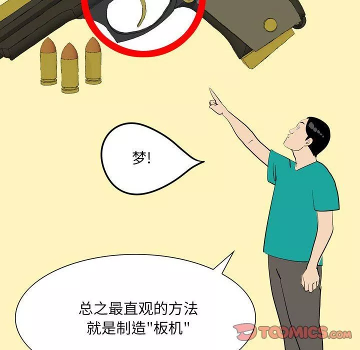 情事物语UP-第49话 - 图片 16