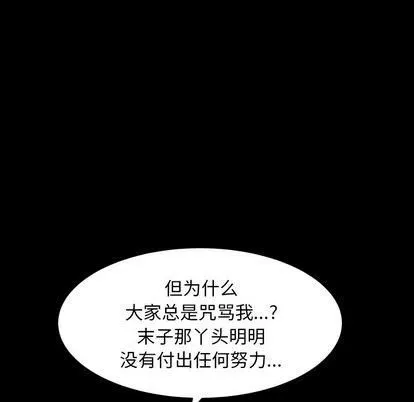 羁绊-第57话 - 图片 91