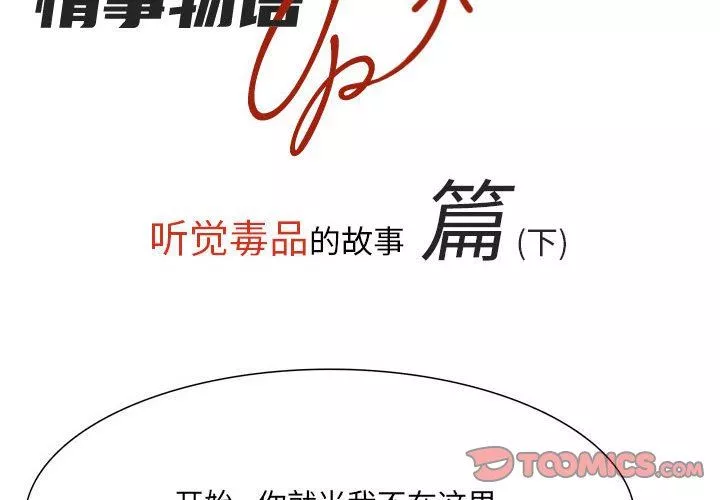 情事物语UP-第52话 - 图片 2