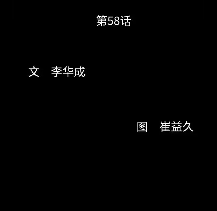 羁绊-第58话 - 图片 10