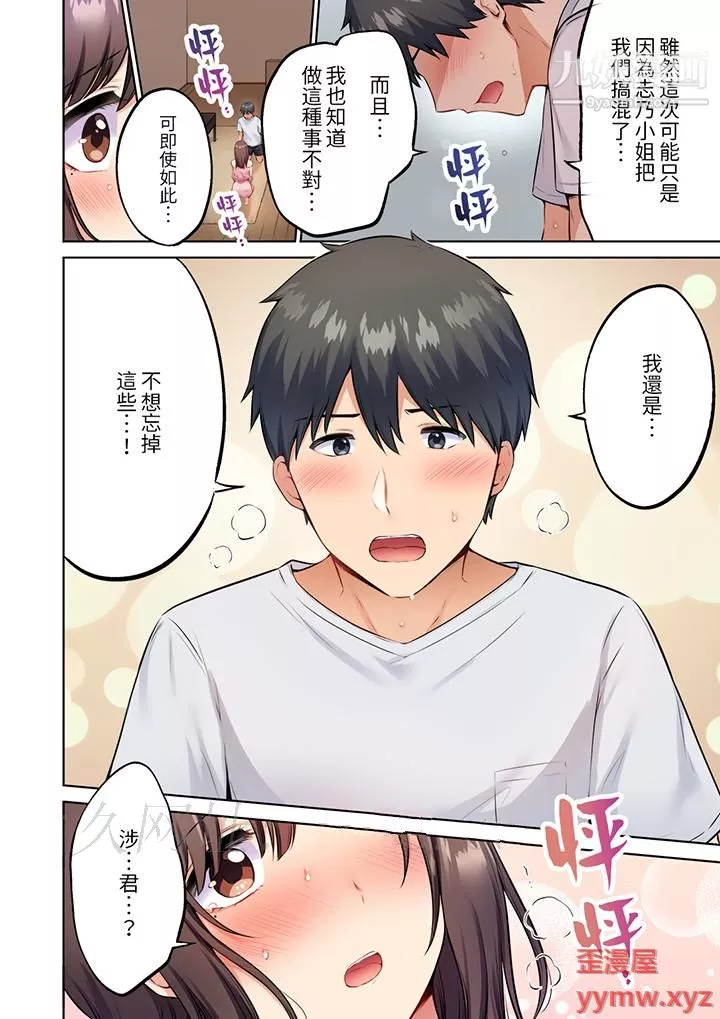 内向人妻露出下流的高潮表情～乱伦中滋生了难以抗拒的快感-第2话 - 图片 13