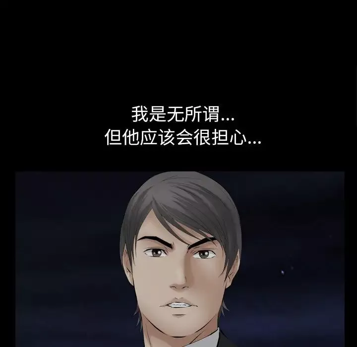 羁绊-第58话 - 图片 85