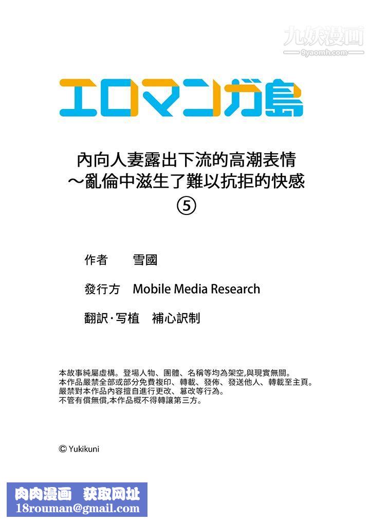 内向人妻露出下流的高潮表情~乱伦中滋生了难以抗拒的快感第5话