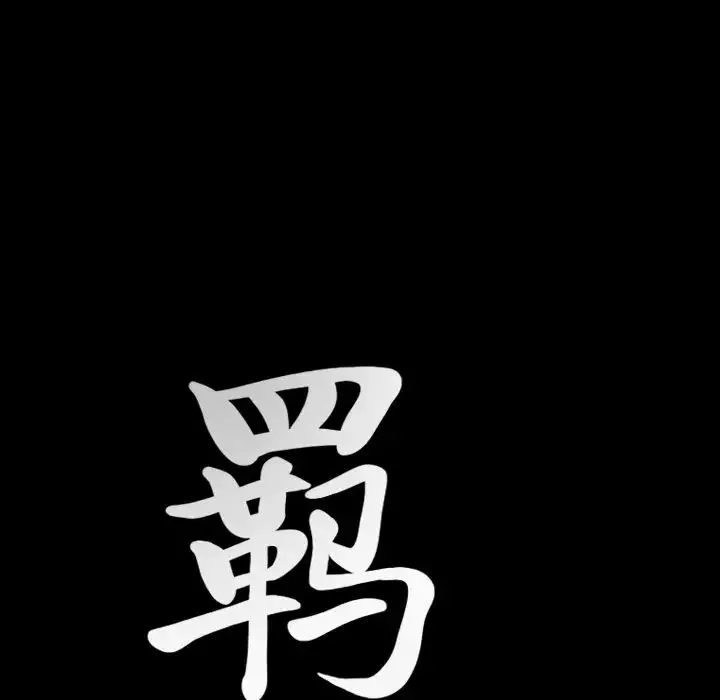 羁绊-第59话 - 图片 7