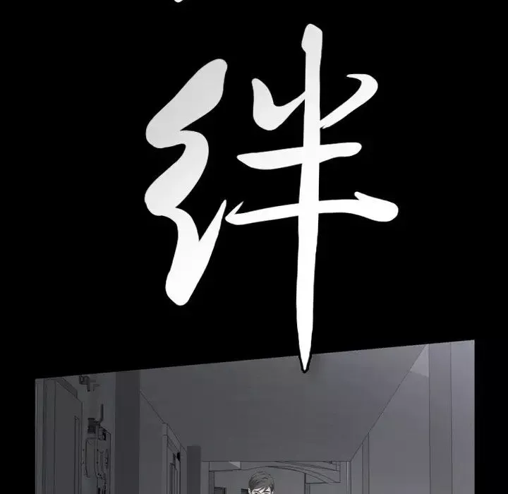 羈絆第59話