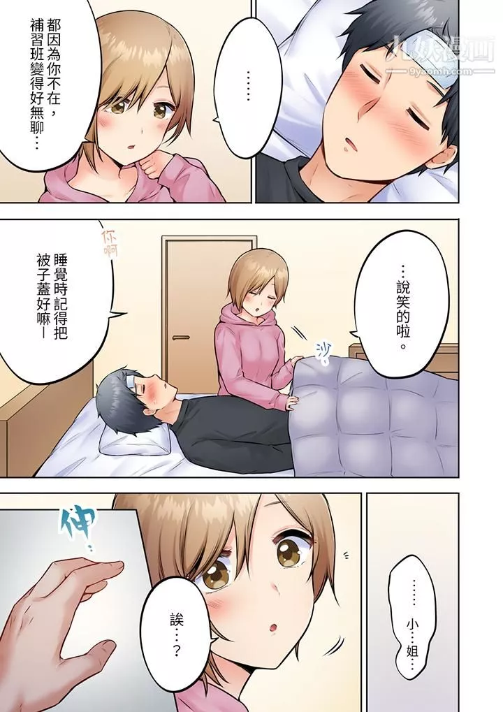 内向人妻露出下流的高潮表情～乱伦中滋生了难以抗拒的快感-第6话 - 图片 10