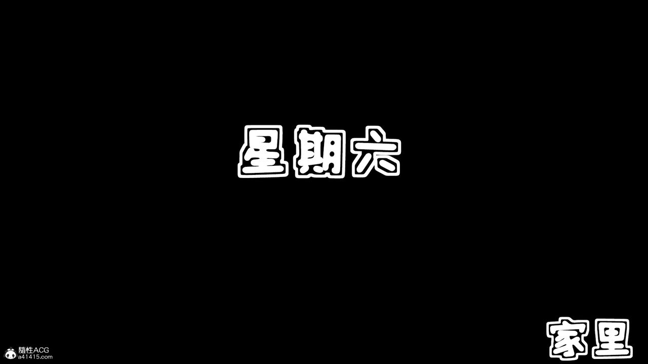 [3D]母與友母第03話