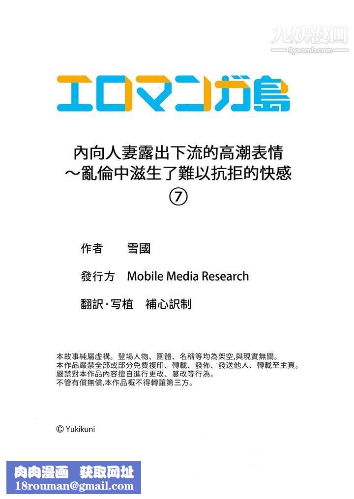 内向人妻露出下流的高潮表情～乱伦中滋生了难以抗拒的快感第7话