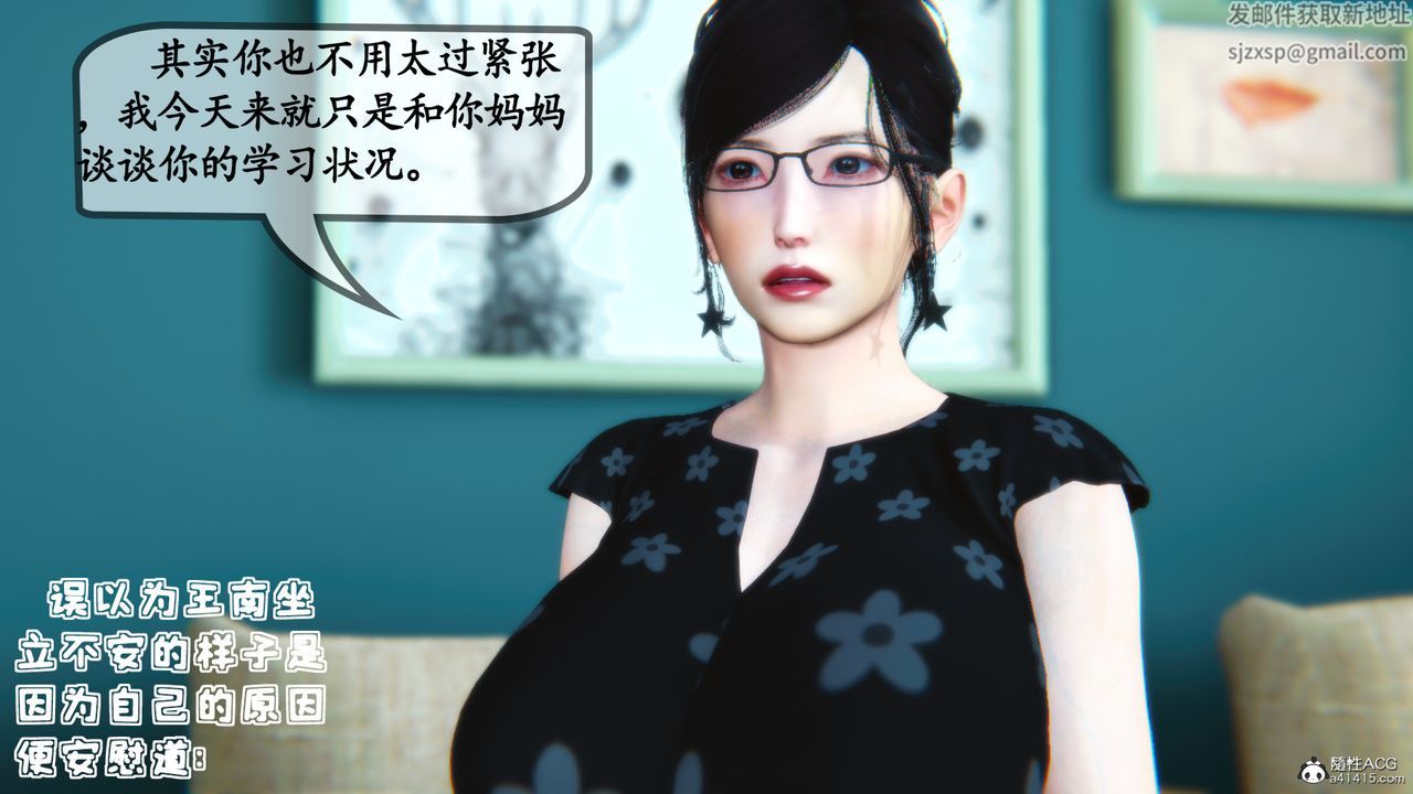 [3D]母与友母第03话