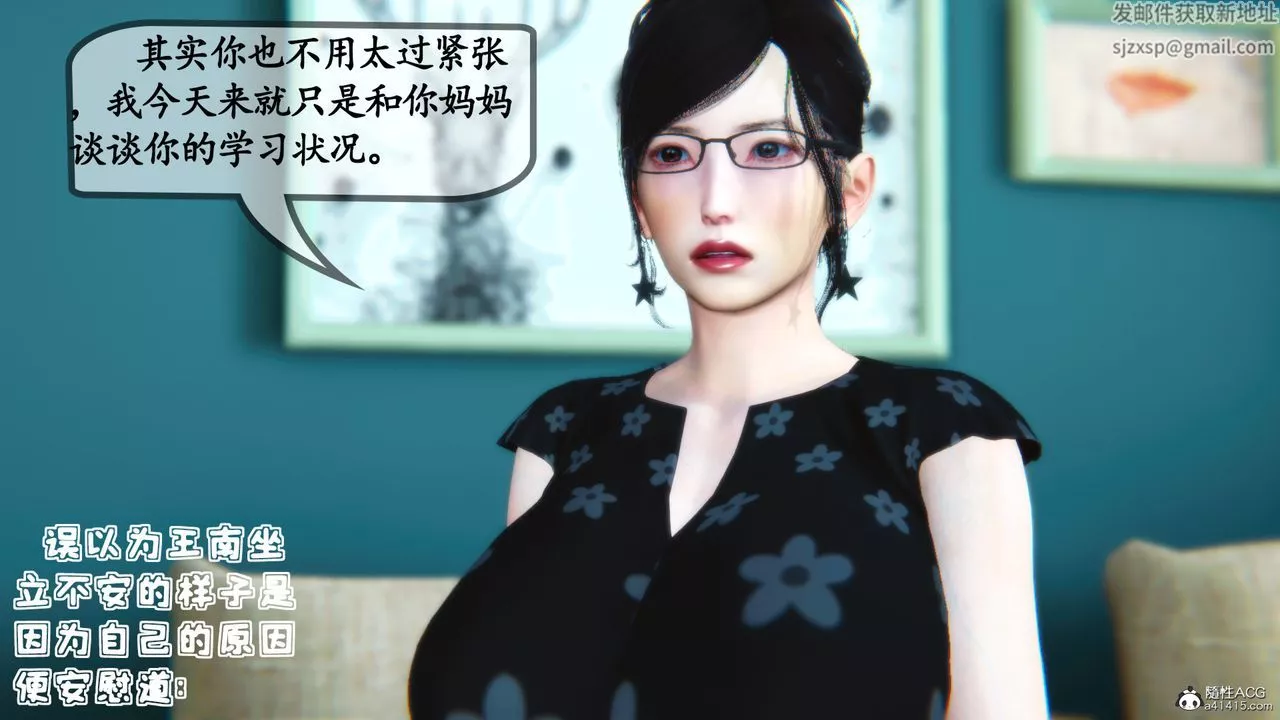 [3D]母与友母-第03话 - 图片 43