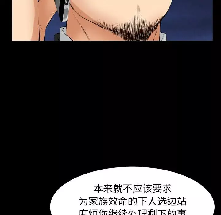 羁绊-第59话 - 图片 79