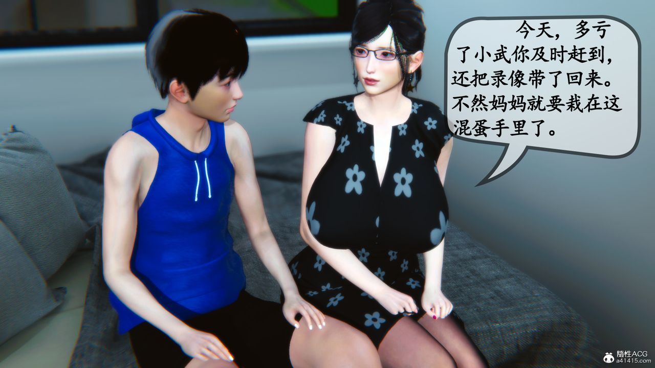 [3D]母与友母第03话