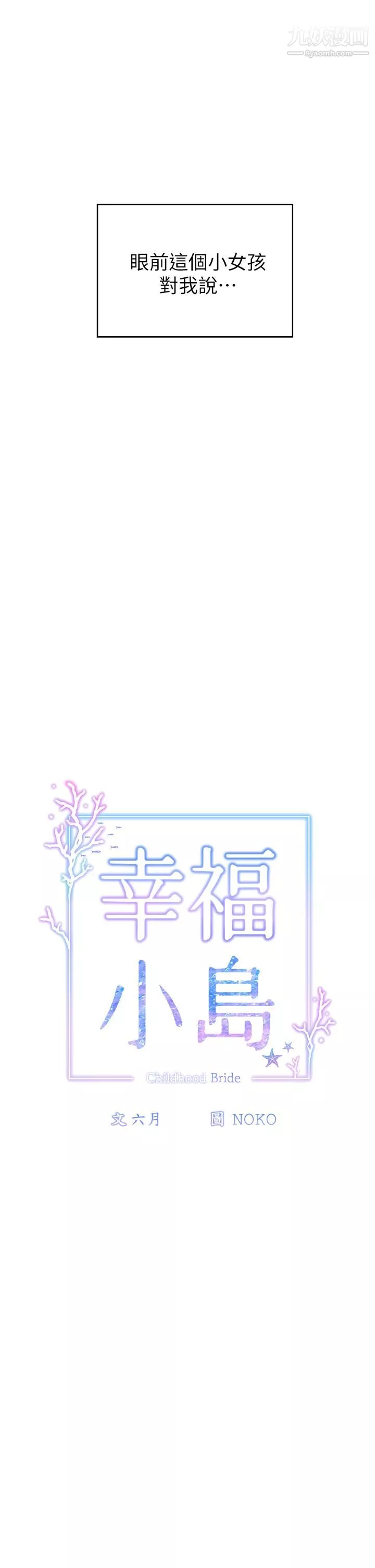 幸福小岛-第1话-朋友房里传出的呻吟 - 图片 6