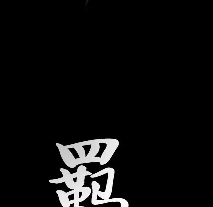 羁绊-第60话 - 图片 8