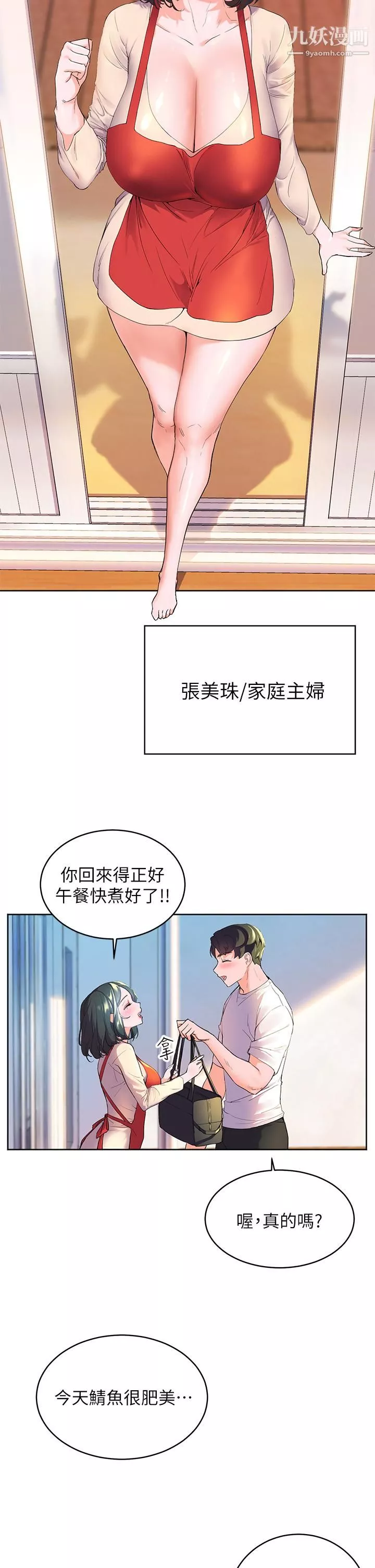 幸福小岛-第1话-朋友房里传出的呻吟 - 图片 17