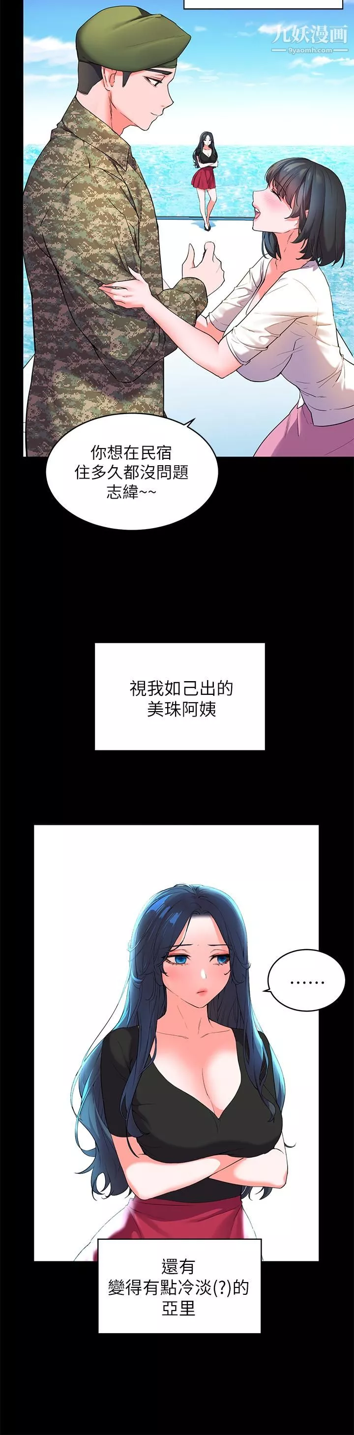 幸福小岛-第1话-朋友房里传出的呻吟 - 图片 39