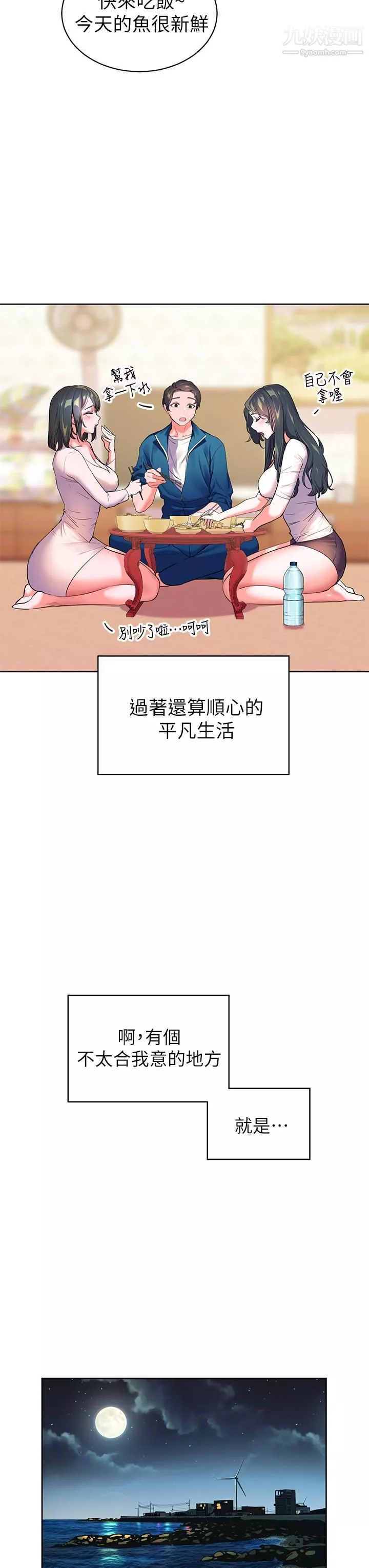 幸福小島第1話-朋友房裡傳出的呻吟
