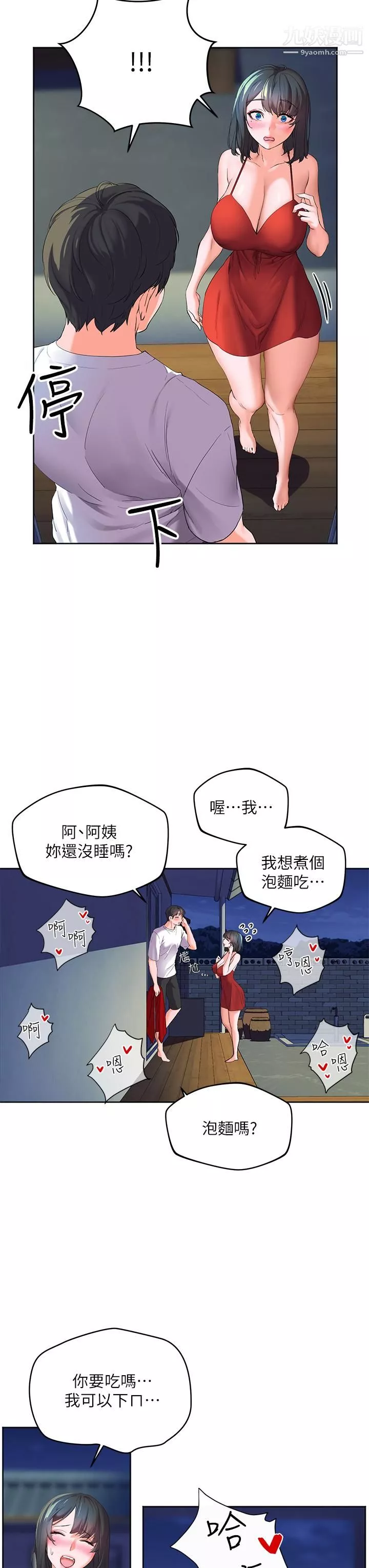 幸福小島第1話-朋友房裡傳出的呻吟
