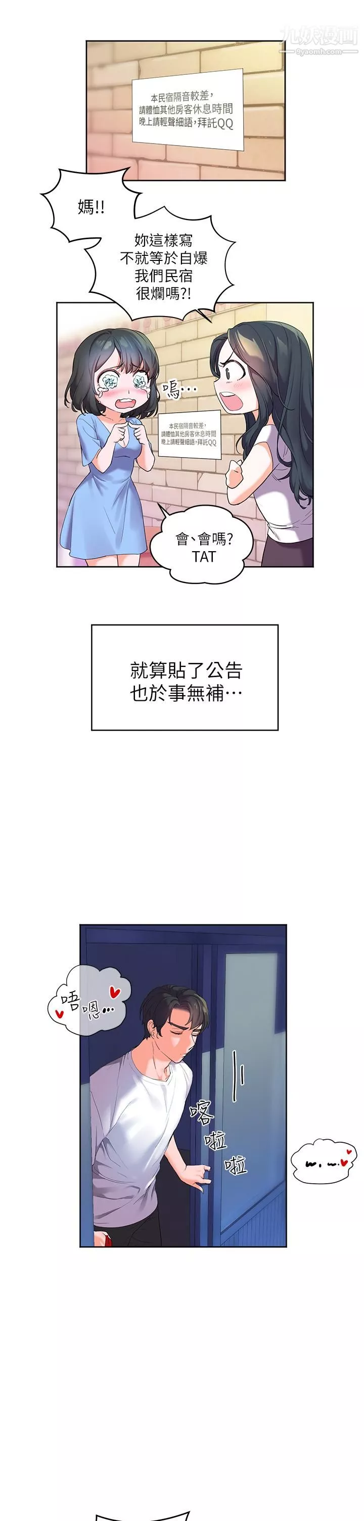 幸福小岛-第1话-朋友房里传出的呻吟 - 图片 46