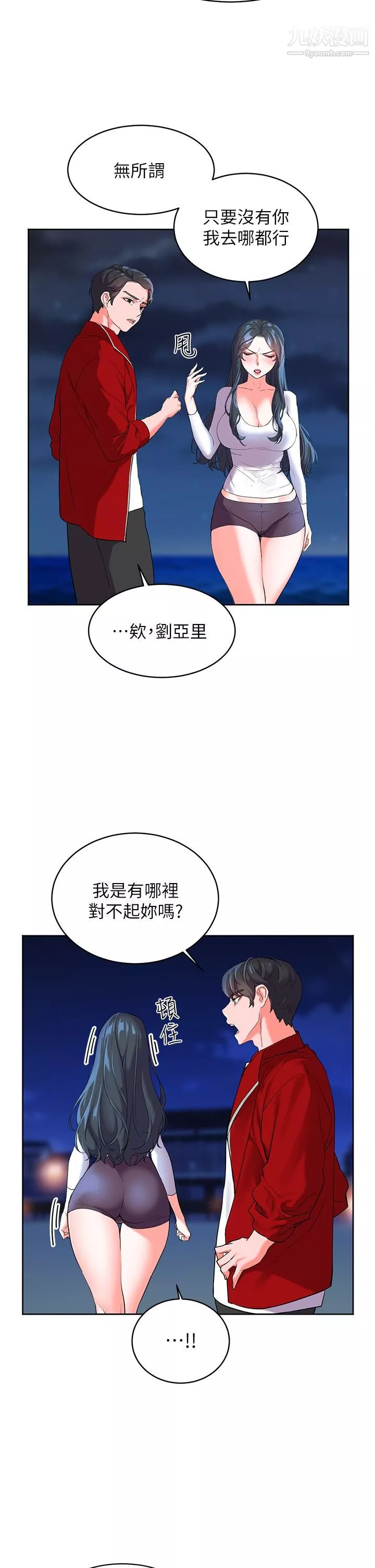 幸福小岛-第1话-朋友房里传出的呻吟 - 图片 56