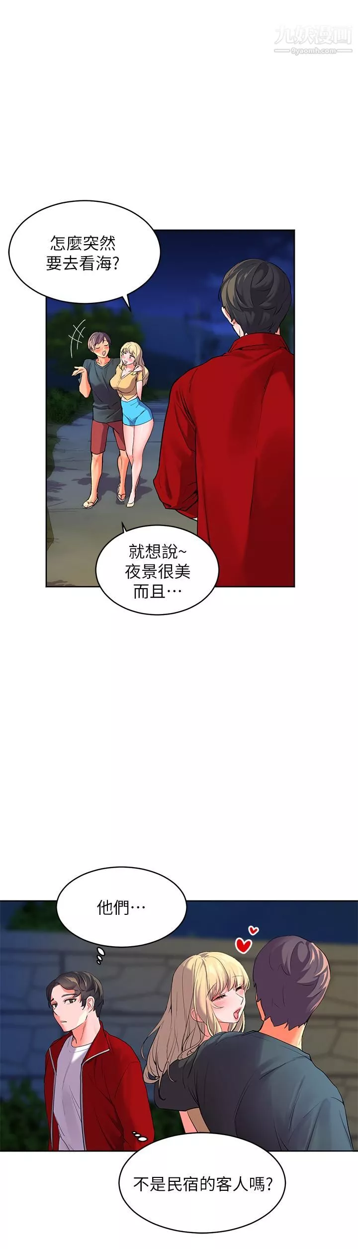 幸福小島第1話-朋友房裡傳出的呻吟