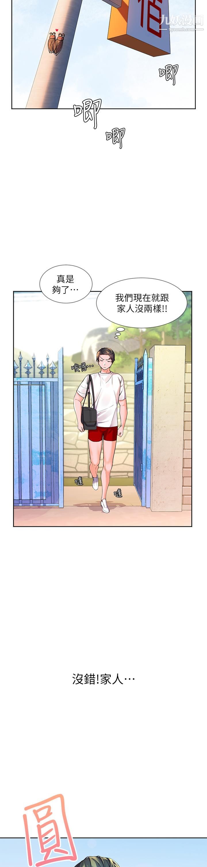 幸福小島第2話-阿姨幫你解放慾望