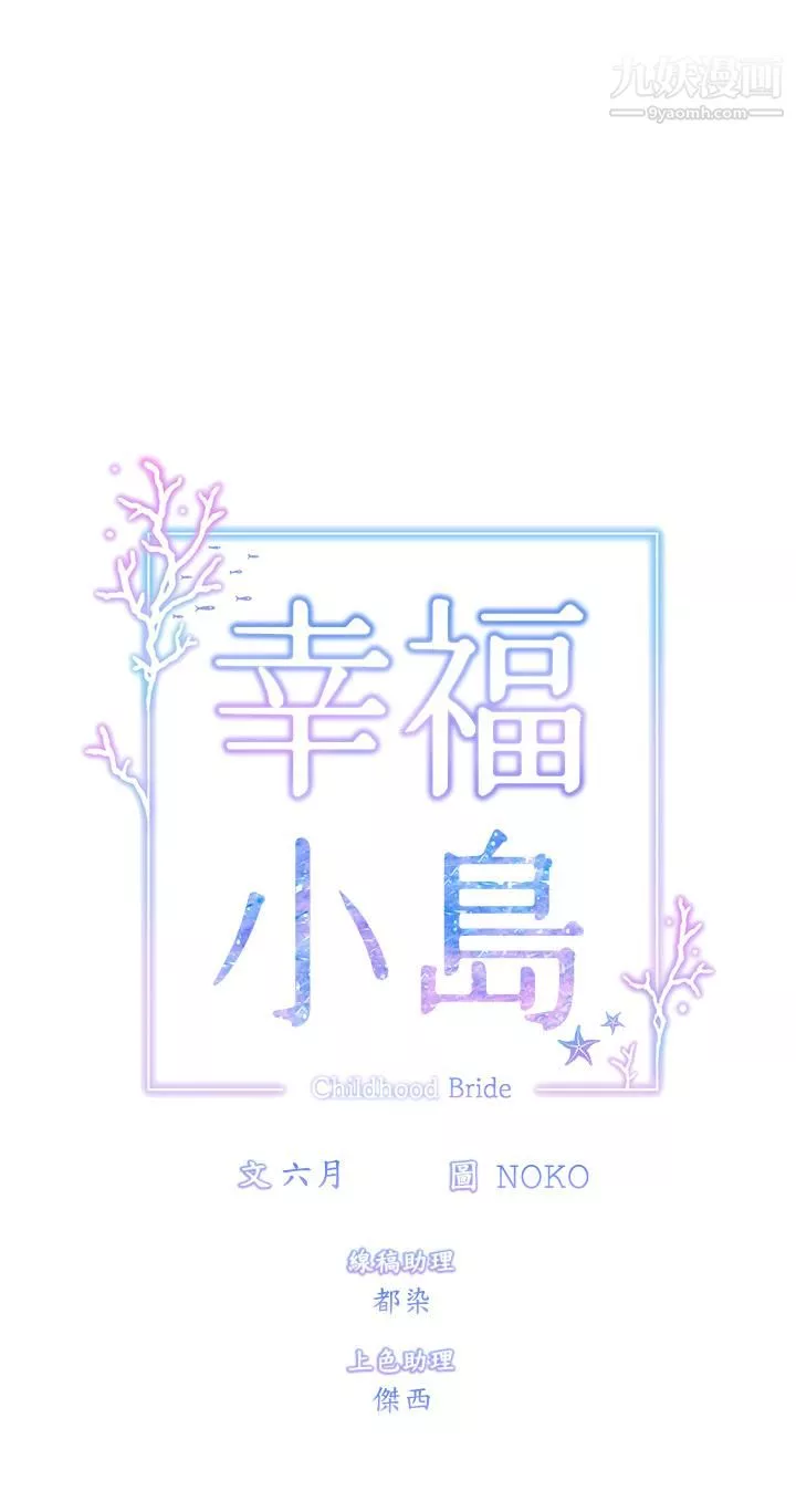 幸福小島第3話-激烈的嘴上功夫