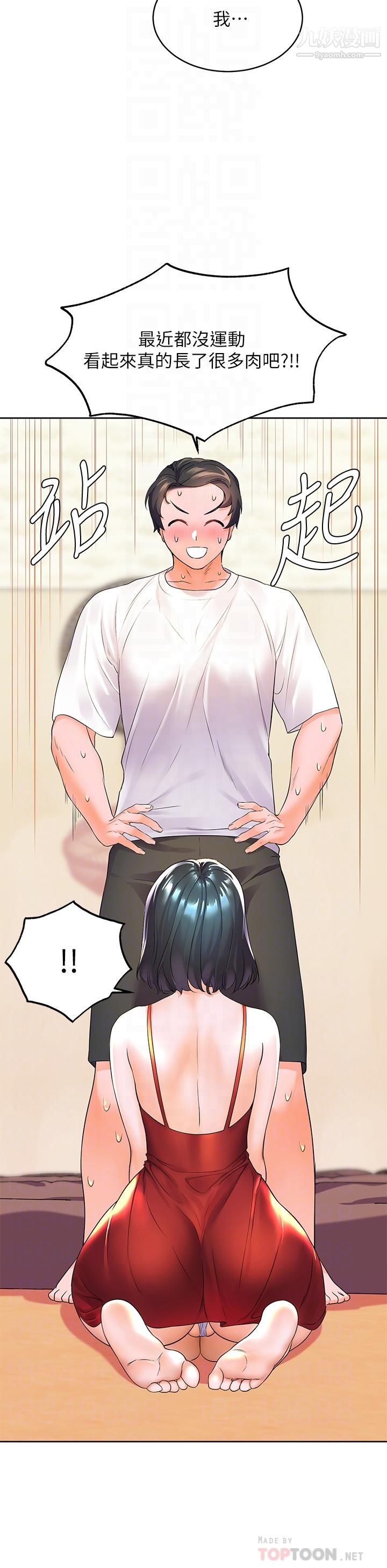 幸福小岛第3话-激烈的嘴上功夫