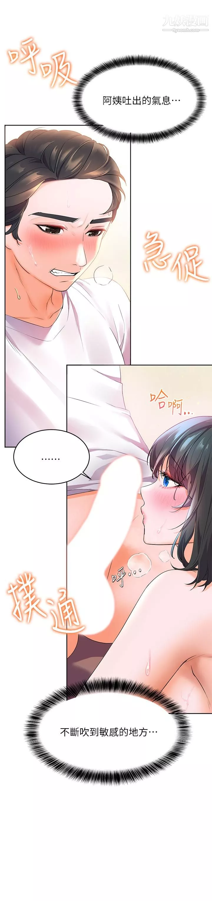 幸福小島第3話-激烈的嘴上功夫