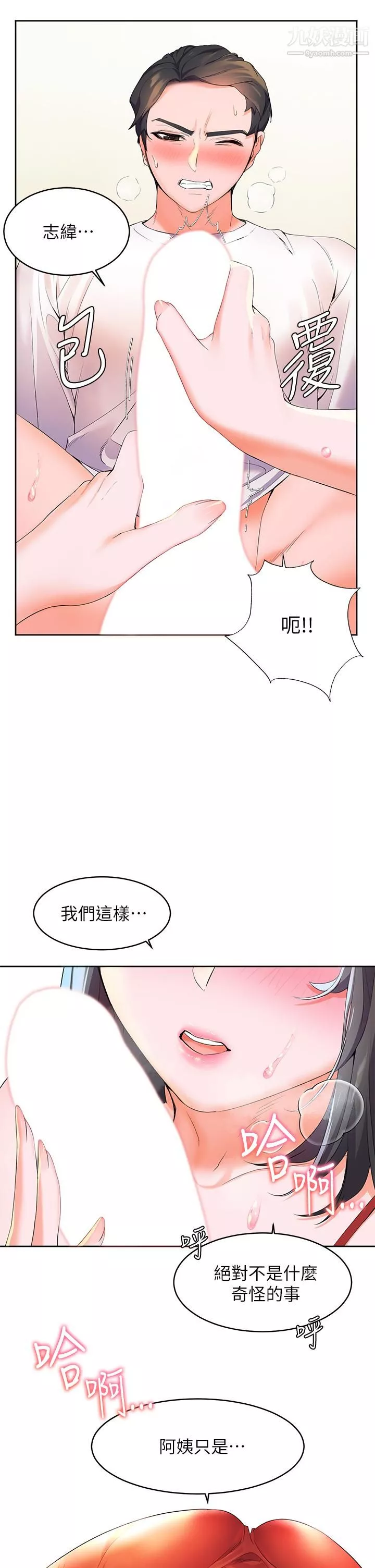 幸福小岛-第3话-激烈的嘴上功夫 - 图片 23