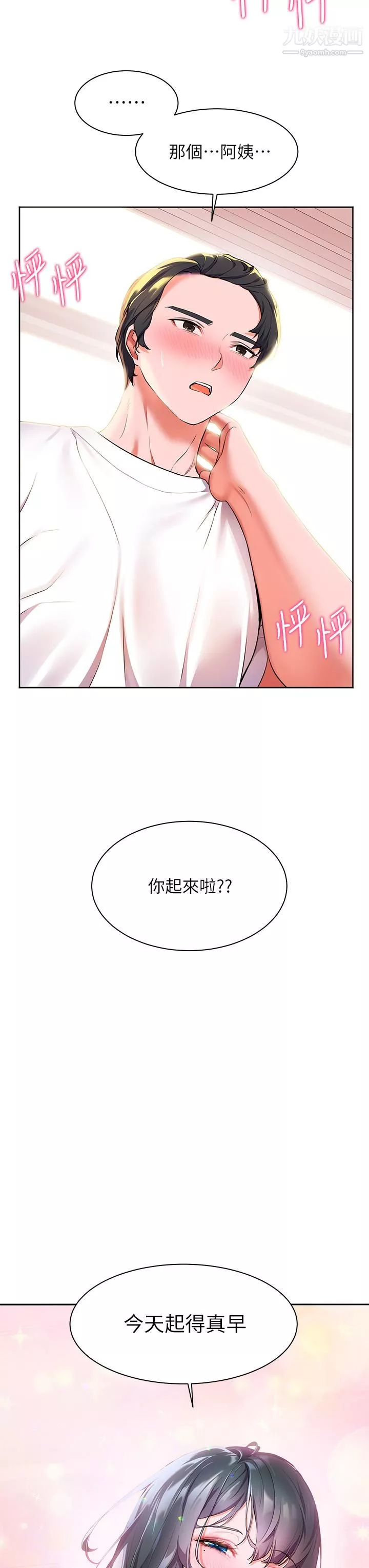 幸福小島第4話-房裡隻剩我和阿姨