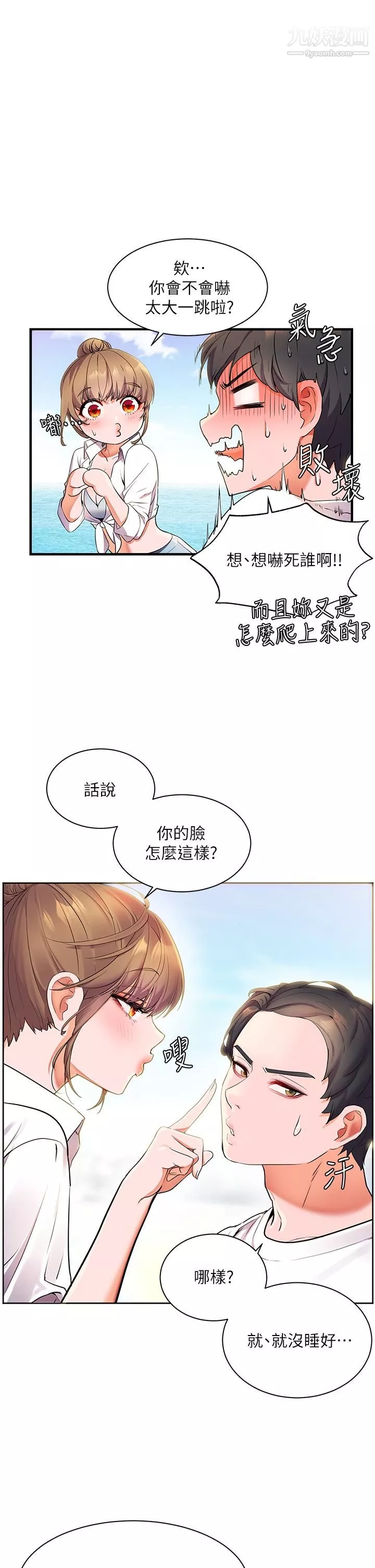 幸福小島第4話-房裡隻剩我和阿姨