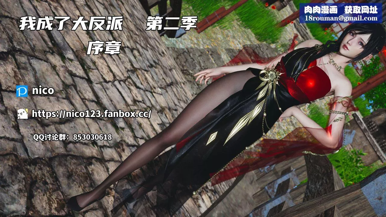 [3D]我成瞭大反派_第二季第01話