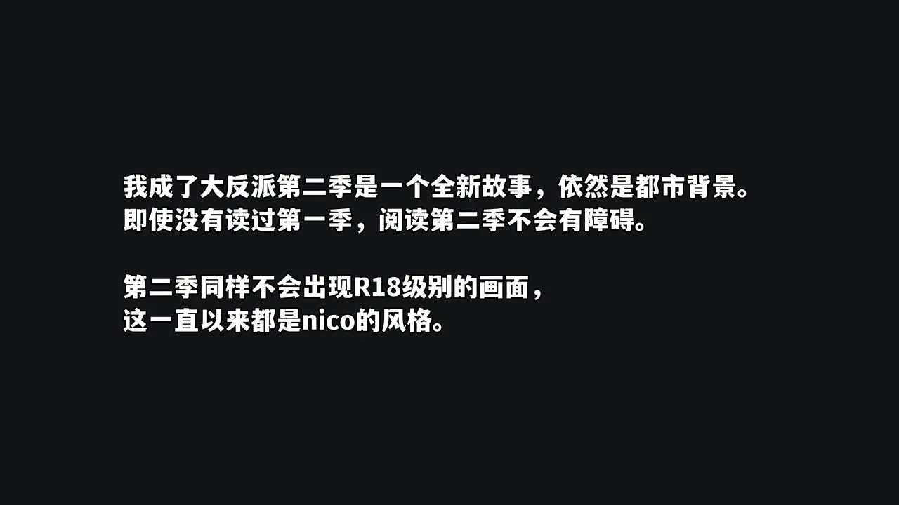 [3D]我成瞭大反派_第二季-第01话 - 图片 2