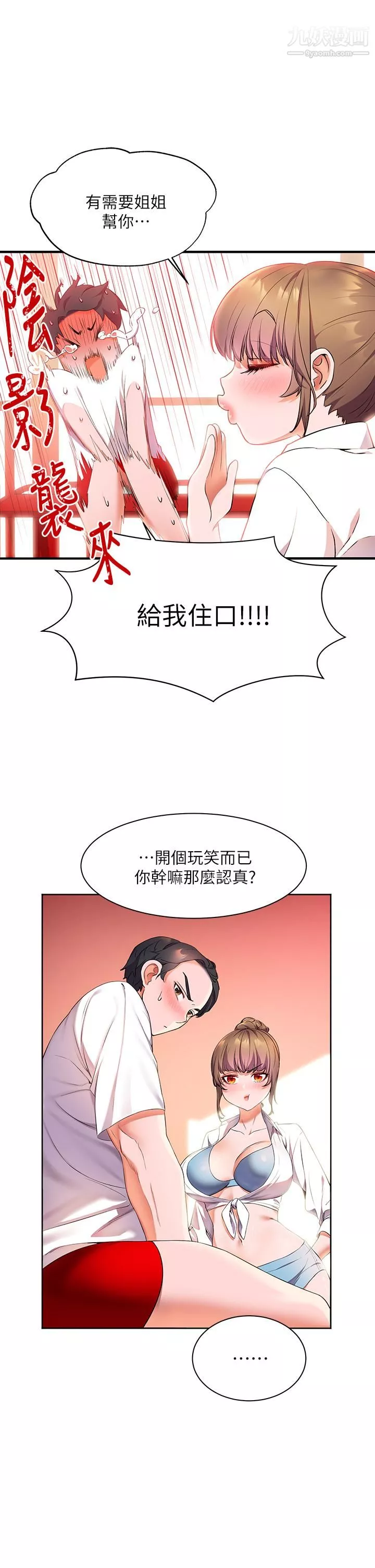 幸福小島第4話-房裡隻剩我和阿姨
