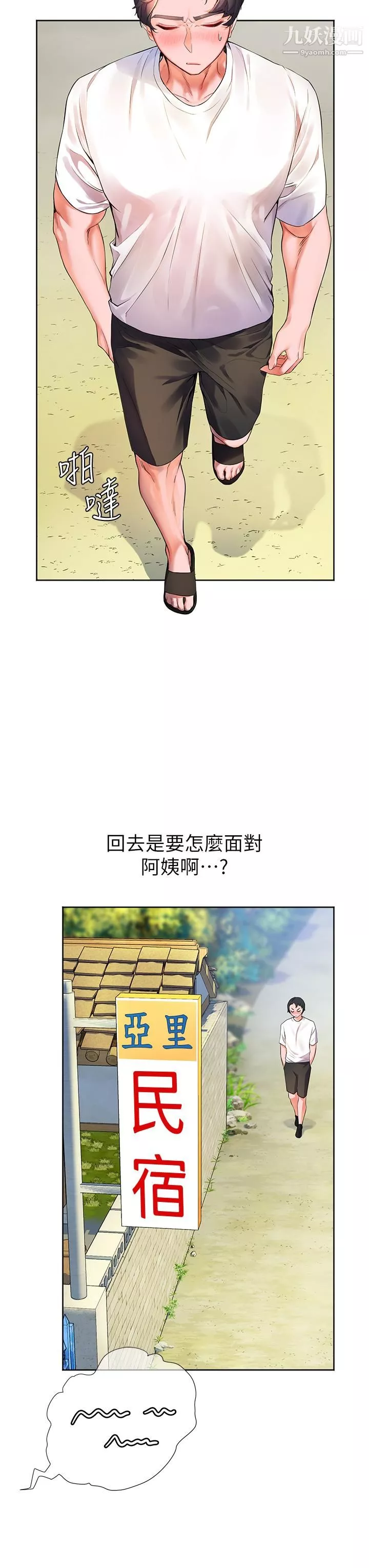 幸福小島第4話-房裡隻剩我和阿姨