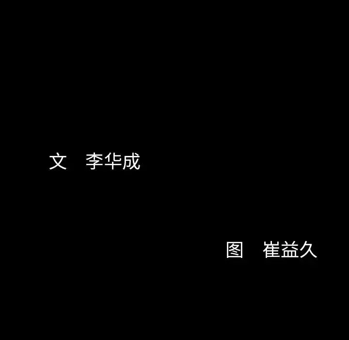 羈絆第61話
