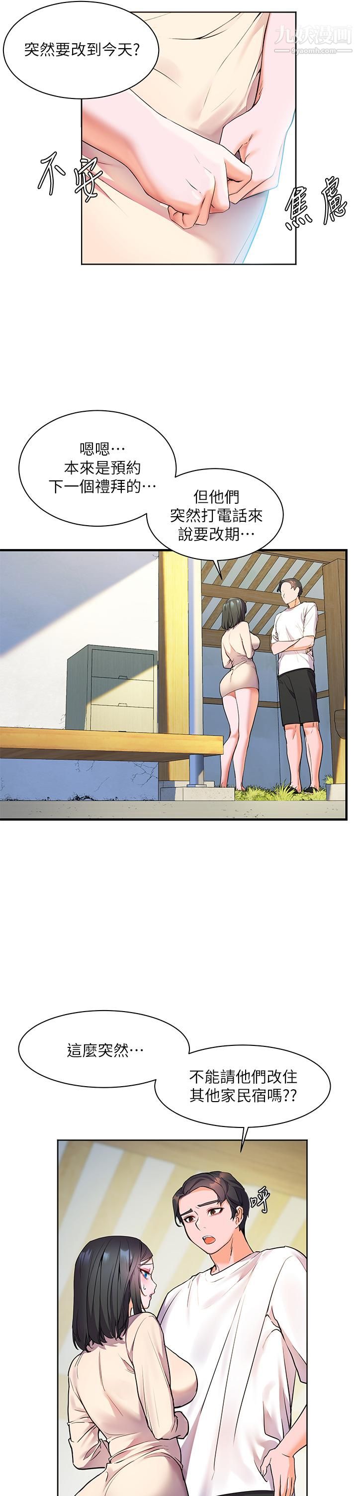 幸福小島第4話-房裡隻剩我和阿姨