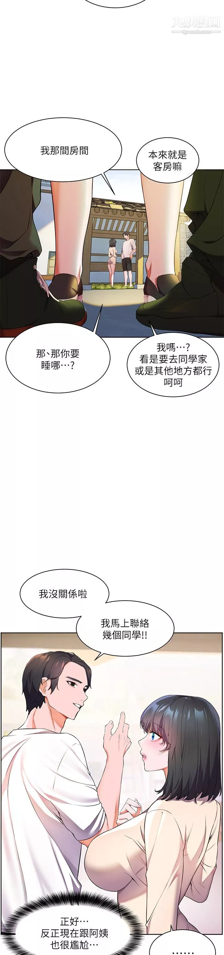幸福小島第4話-房裡隻剩我和阿姨