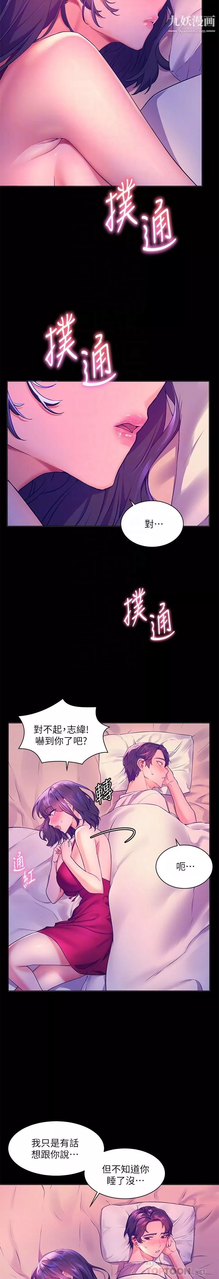 幸福小岛-第5话-抑制不住的慾望 - 图片 6
