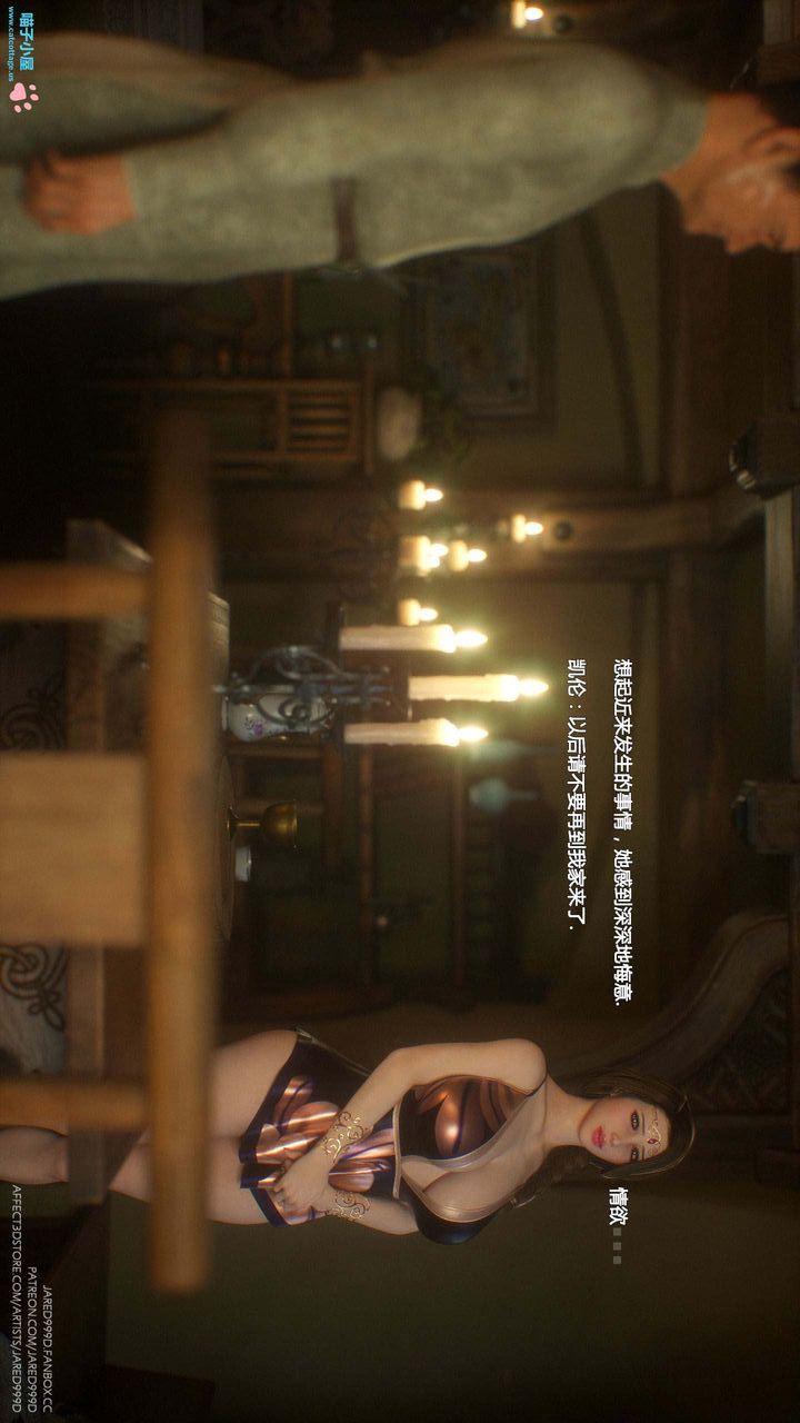 [3D][Jared999D]堕落女士[FallenLady]第11话