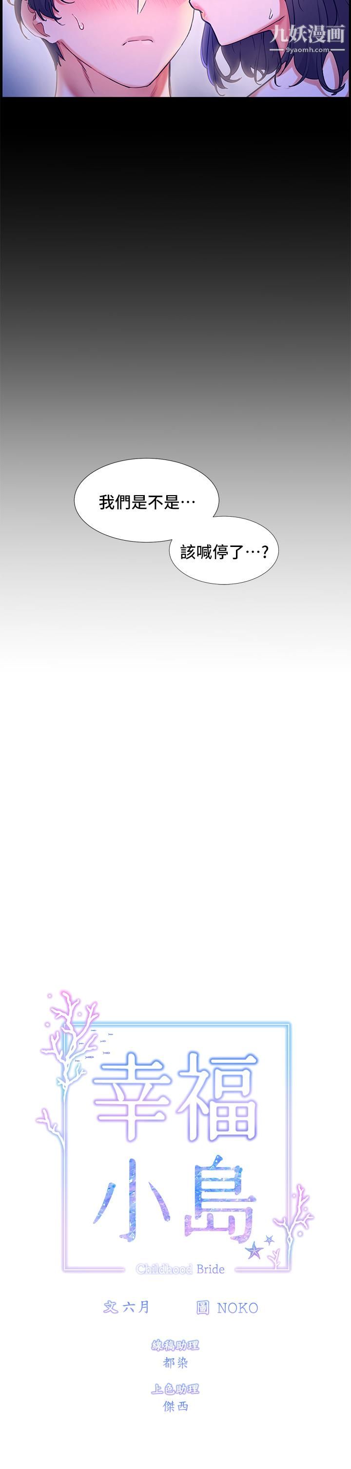 幸福小島第7話-你願意交給阿姨嗎